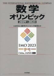 数学オリンピック　２０１９〜２０２３