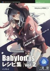 Ｂａｂｙｌｏｎ．ｊｓレシピ集　Ｖｏｌ．２