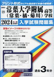 ’２４　常葉大学附属（常葉・橘・菊川）高