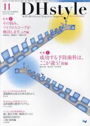 ＤＨｓｔｙｌｅ　第１７巻第１２号（２０２３−１１）