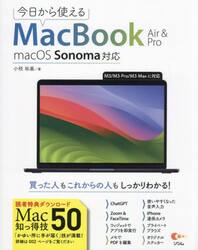 今日から使えるＭａｃＢｏｏｋ　Ａｉｒ　＆　Ｐｒｏ