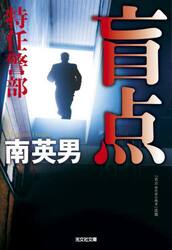 盲点