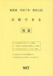 令７　群馬県合格できる　社会