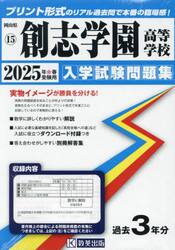 ’２５　創志学園高等学校