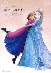 Ｄｉｓｎｅｙ抱きしめたい　Ｅｖｅｒｙｔｈｉｎｇ　Ｉ　Ｎｅｅｄ　ｔｏ　Ｋｎｏｗ　ａｂｏｕｔ　Ｌｏｖｅ　Ｉ　Ｌｅａｒｎｅｄ　ｆｒｏｍ　Ｄｉｓｎｅｙ．