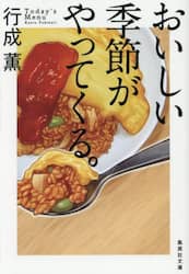おいしい季節がやってくる。
