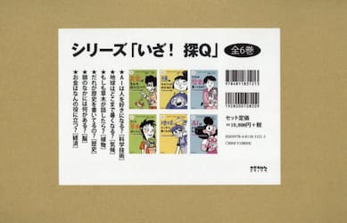 シリーズ「いざ！探Ｑ」　６巻セット