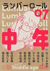 ランバーロール　０７