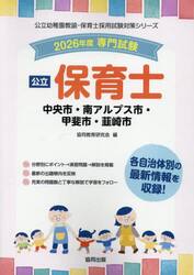 ’２６　中央市・南アルプス市・甲　保育士