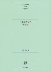 日本語表記の多様性