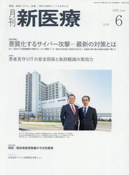 月刊新医療　第５２巻第６号（２０２５年６月号）