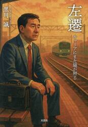 左遷