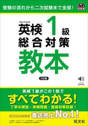 英検１級総合対策教本