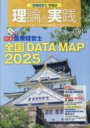 「医療経営士」情報誌理論と実践　Ｎｏ．５６（２０２５）