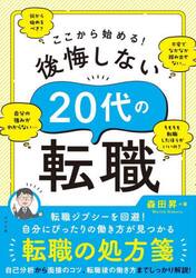 ここから始める！後悔しない２０代の転職