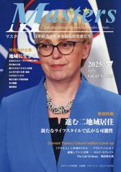 Ｍａｓｔｅｒｓ　ｐｒｅｓｉｄｅｎｔ，ｏｗｎｅｒ，ｄｉｒｅｃｔｏｒ，ｂｏｓｓ，ｌｅａｄｅｒ，ｃａｐｔａｉｎ……　Ｖｏｌ．４３Ｎｏ．５２５（２０２５．７）　日本経済の未来を創る経営者たち