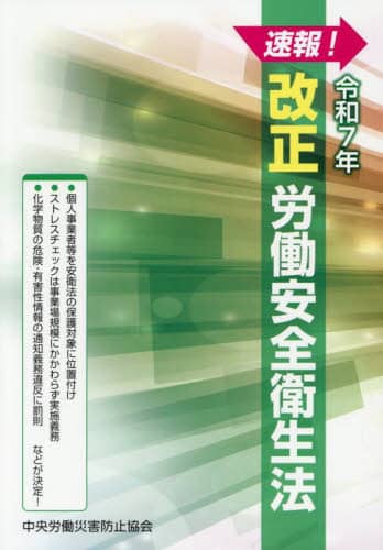 Book Search 検索結果 |中央労働災害防止協会| 株式会社 未来屋