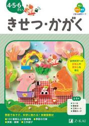Ｚ会の幼児ワークきせつ・かがく　４・５・６さい