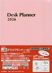 ２６９．デスクプランナー・Ａ５