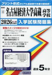 ’２６　名古屋経済大学高蔵高等学校
