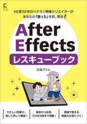 Ａｆｔｅｒ　Ｅｆｆｅｃｔｓレスキューブック