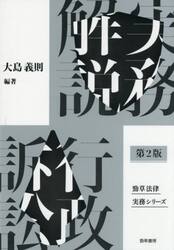 実務解説行政訴訟