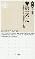 弁護士不足　日本を支える法的インフラの危機