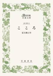 こころ
