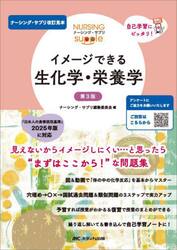 イメージできる生化学・栄養学