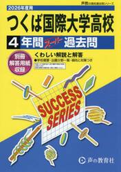 つくば国際大学高等学校　４年間スーパー過