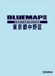 ブルーマップ　東京都　中野区