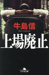 上場廃止