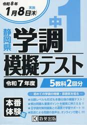 令７　静岡県中１学調模擬テスト