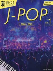 新時代のＪ−ＰＯＰ２０２０−２０２５　１