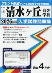 ’２６　清水ヶ丘高等学校
