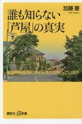 誰も知らない「芦屋」の真実　最高級邸宅街にはどんな人が住んでいるか