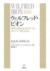 ウィルフレッド・ビオン