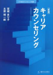 キャリアカウンセリング