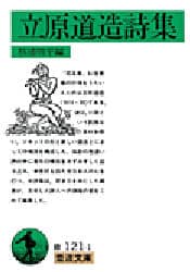 立原道造詩集