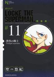 D2673 超人ロック 聖 悠紀 メディアファクトリー 11冊セット 超人ロック 【コミックセット】 | 聖 悠紀 |本 | 通販 | Amazon