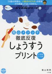 陰山メソッド徹底反復　しょうすうプリント