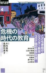 現代思想　ｖｏｌ．５０−４（２０２２）