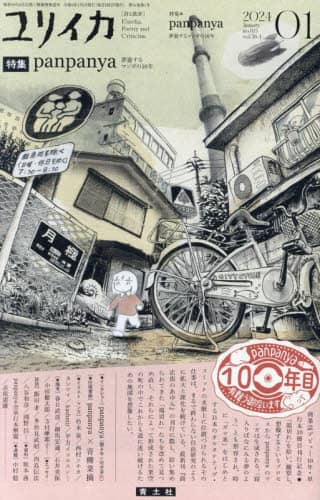 Book Search 検索結果 |panpanya| 株式会社 未来屋書店 店頭在庫検索