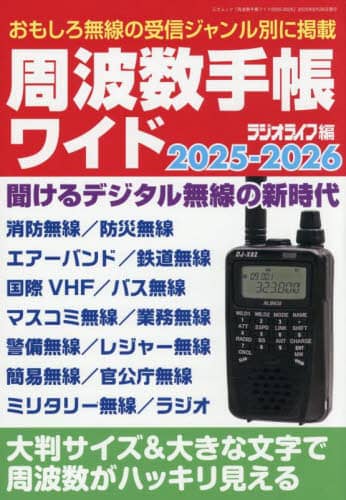 アイコム IC-R6 ラジオライフ周波数手帳付き アイコム IC-R6 ラジオライフ周波数手帳付き