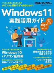 Ｗｉｎｄｏｗｓ１１実践活用ガイド