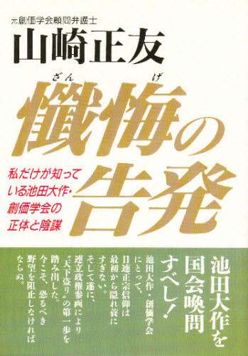 入手困難【私の日本論】池田大作 創価学会