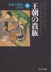 日本の歴史　５