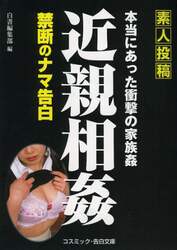 近親　素人 
