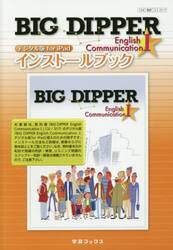 ＢＩＧ　ＤＩＰＰＥＲ　Ｅｎｇｌｉｓｈ　１