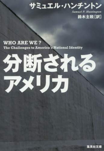 分断されるアメリカ